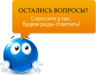 Если появятся вопросы обращайтесь. Если у вас возникли вопросы обращайтесь. Будем рады ответить на все. Будем рады ответить на ваши вопросы. Будем рады ответить на все.